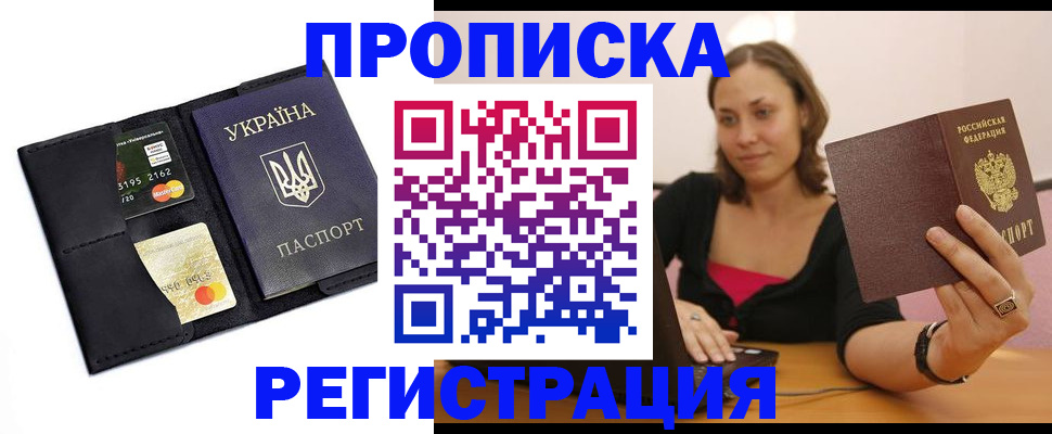 прописка для работы в Сахалинской области