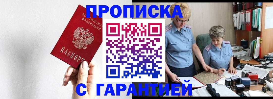 прописка в Сахалинской области